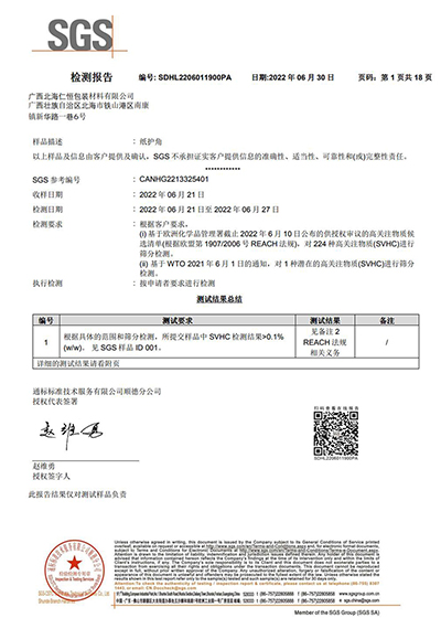 紙護角檢測報告